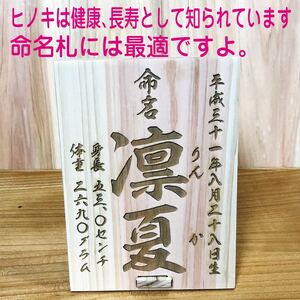 ヒノキ命名札 命名札 命名書 命名プレート 