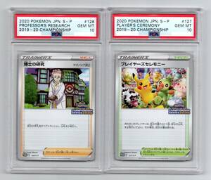 即決　PSA10　プレイヤーズセレモニー2020　博士の研究　封筒・台紙付き　プロモ　S-P　ポケモンカード