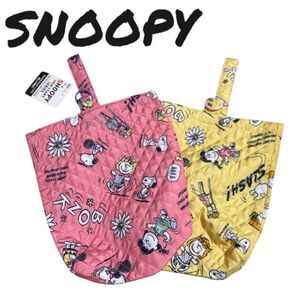 【2個セット】SNOOPY スヌーピー シューズバッグ キルティング