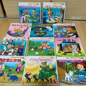 絵本セット うらしまたろう 他 10冊 アニメ絵本 日本昔ばなし