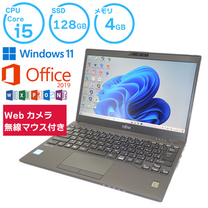 中古 ノートパソコン 富士通 すぐに使える Core i5 4GB 128GB 爆速 黒 ブラック モバイル 小型 コンパクト