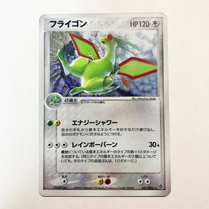 ◆ポケモンカード◆ 2003年 ADV フライゴン キラ 天空の覇者　041/054★ R1A-RT2-3JL