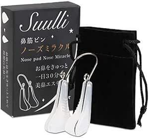 SUULLI [5月19日放送19時から TBS 「この差って何？ 実はずっとやっていた]で放送されました。 ノーズクリップ 鼻高