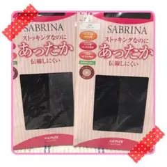 【新品/未使用】GUNZE SABRINA あったかストッキング 2個セット　黒