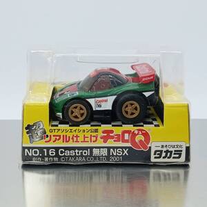 【未開封】チョロＱ 超リアル仕上げ No.16 Ｃastrol 無限 NSX カストロール ホンダ #16 （Q05350