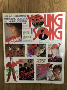 ヤングソング 1989年 1月号 昭和64年 ヤンソン YOUNG SONG 明星 付録