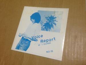 アリス ALICE 非売品 FC限定 ソノシート VOICE REPORT NO.15 ジャケ茶バミ 谷村新司 堀内孝雄 矢沢透　　ア2024