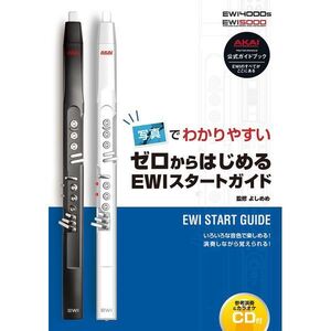 ★写真でわかりやすい ゼロから始める EWIスタートガイド CD付 ★新品/メール便