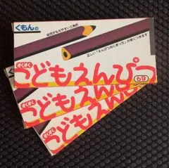 〓 新品　未使用 〓 くもん　すくすく　こどもえんぴつ　６ｂ　（株）くもん出版