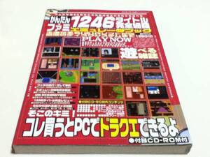 資料集 かんたんファミ1246タイトル完全網羅エミュレータブック