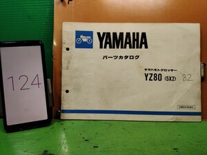 ●（R50920 B3）124　YZ80 5X2　’82　パーツリスト パーツカタログ PARTS LIST PARTS CATALOGUE