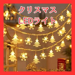 イルミネーションライト フェアリーライト LED 電池式 クリスマス