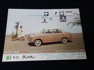 【1961年】日産 ダットサン ブルーバード P311 / DP311 / WP311型 専用 カタログ / 1200cc / 1000cc 【当時もの】