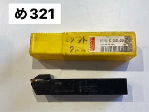 SANDVIK　サンドビック　T-MAX　Q-カット突切り・溝入れ加工用シャンクバイト　旋削工具　右勝手　RF151.23-2525-20M1（め321）