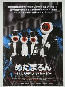 映画チラシ「めだまろん ザ・レジデンツ・ムービー」