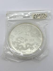 中国 20元 銀貨 1990 純銀 龍 鳳凰 プルーフ 記念硬貨 メダル 中華人民共和国 万里の頂上