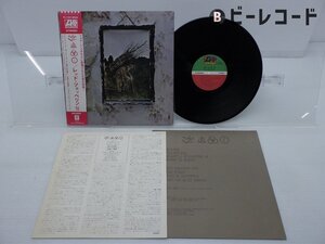 Led Zeppelin「Led Zeppelin IV(レッド・ツェッペリンIV)」LP（12インチ）/Atlantic Records(P-10125A)