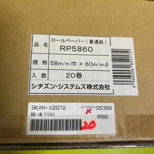 シチズン ロールペーパー　普通紙　RP5860 未開封未使用品　58m/m巾×60m/m 20巻入り　ジャンク扱い　レシートプリンターCBM-910用？