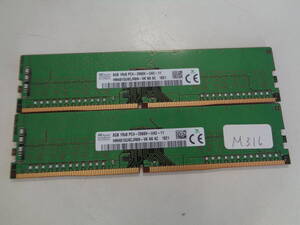 SKhynix 8GB PC4-2666V-UA2-11 【8GB x2 計16GB】 片面チップ 2枚 管理M316