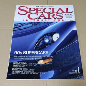 モーターファン別冊 THE SPECAL CARS INTERNATIONAL 1993 1st Issue　90s SUPERCARS　スーパーカー　フェラーリ ポルシェ ランボルギーニ