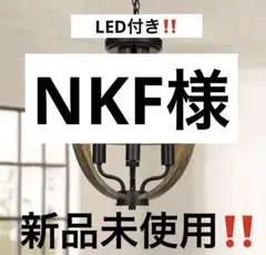 新品未使用品‼️シーリングライト‼️LED電球付き4コ付き‼️オシャレ