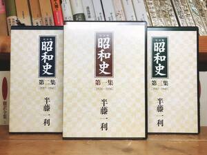 定価39600円!!講演全集!! 完全版 昭和史 半藤一利 CD全18枚揃 名講義! 検:日本歴史/第二次世界大戦/太平洋戦争/東京大空襲/日中戦争/バブル