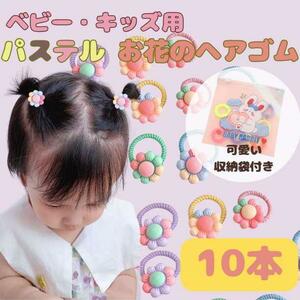 ☆10点セット☆ キッズ ベビー お花 ヘアゴム パステル 赤ちゃん 子供 2 ※匿名