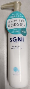 【新品】SGNI　スグニ　スムースヘアミルク