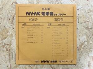 LP＊スイッチ はたき 布団たたき 掃除機 洗濯機 シャワー 水滴 トイレ NHK Vinycord 日本放送協会 NHK効果レコード 効果音