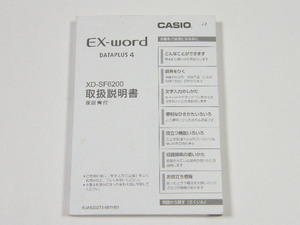 ◎ CASIO EX-word DATAPLUS4 XD-SF6200 カシオ エクスワード 電子辞書 取扱説明書