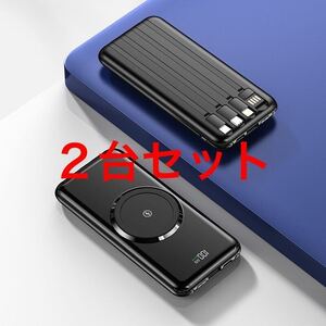 2台セット　モバイルバッテリー ワイヤレス充電器 50000mAh 大容量急速充電 カラー組合せ自由