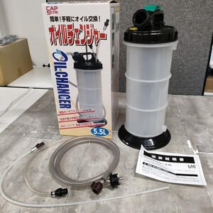 0612r2720 CAPスタイル オイルチェンジャー 5.5L 0470054 説明書付 オイル交換 軽量ポータブルタイプ 簡単 電源不要※同梱不可※