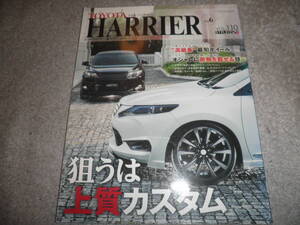 TOYOTA HARRIER No.6★トヨタ ハリアー 60系 RVドレスアップガイド vol.110★カスタムパーツ完全ガイド