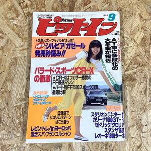 ピットイン 1983年 9月号 ／昭和カー雑誌　