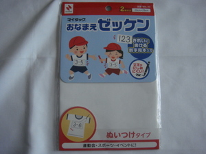 NICHIBAN・ニチバン^,マイタックおなまえゼッケン・2枚セット/20cm×25cm(ぬいつけタイプ)運動会・スポーツ・イベントに_.,,^「未使用品」