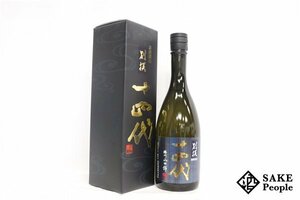 ☆1円～ 十四代 別撰諸白 純米大吟醸 播州山田錦 720ml 15度 箱 2023.09 高木酒造 山形県