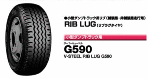 ♪♪G590 205/65R16 109/107L 205/65/16 205-65-16 BS トラック用 リブラグタイヤ