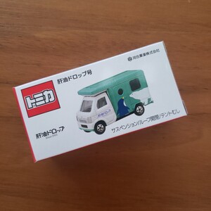 肝油ドロップ号　トミカ　新品未開封　即日発送