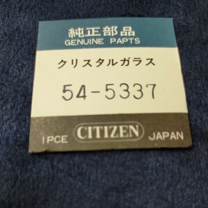 [未使用] 21.85mm ヴィンテージ クリスタルガラス 風防 GF21 007 9面カット シチズン 純正 CITIZEN