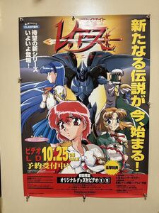 【3】魔法騎士レイアース ポスター