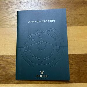 1569【希少必見】ロレックス アフターサービス冊子 ROLEX