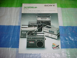 1976年4月　SONY　ラジカセの総合カタログ