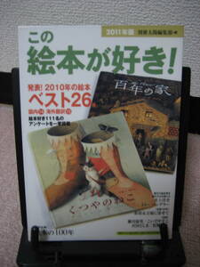 【2冊セットになりました】『この絵本が好き！2011年版』『絵本であそぼ！』別冊太陽編集部/平凡社/初版/クリックポスト/写真8＆9＆10追加