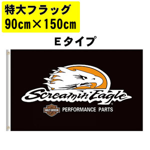 超特価 特大 フラッグ 90x150cm Eタイプ　 ハーレーダビッドソン アメリカン雑貨 旗 インテリア雑貨 バイカー ★土日祝はお休み