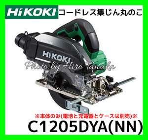 ハイコーキ HiKOKI コードレス集じん丸のこ C1205DYA(NN) 本体のみ 電池と充電器とケース別売 黒鯱付 安心と信頼 正規取扱店出品