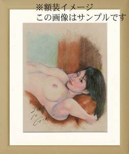 貴重残り3刷！石川吾郎本人の出品です　版画　裸婦パステル画　 裸婦078 