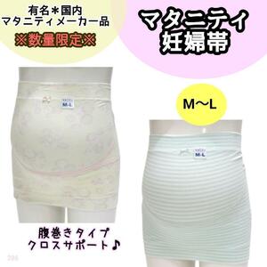 【286】マタニティ　妊婦帯　腹巻き　ミント　ボーダー　イエロー　デイジー