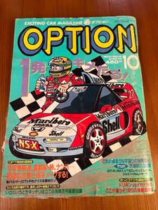 Option おぷしょん! 1990.10　湾岸最高速パルサーGTI-R/GT-R/RX7/VTECシビック/レガシィ/ジェミニイルムシャーR/ドリキンvsイカ天