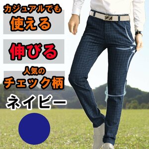 【W32 L】 ストレッチ素材 動きやすい！紺 ネイビー 新品 ストレッチパンツ チノパン スキニーパンツ 678-nv-32