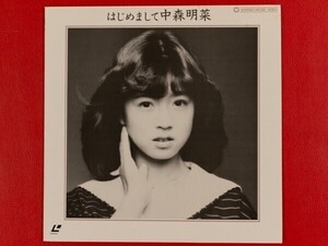 ◇中森明菜/はじめまして 中森明菜/LD レーザーディスク、07PL-11 #U13YK4